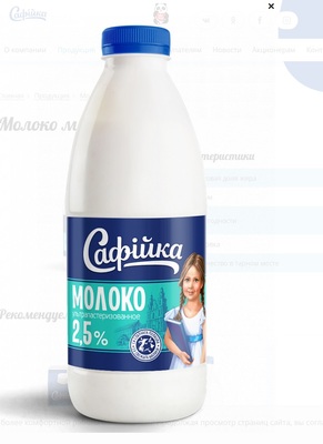 Молоко Бутылка 2,5% ультрапастеризованное 950мл (6ш) Софийка