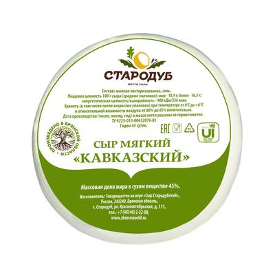 Кавказский сыр мягкий в/у 45% ~1,1 Стародубский