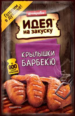 Маринад для приготовления крылышек барбекю 80гр 1/40шт Костровок