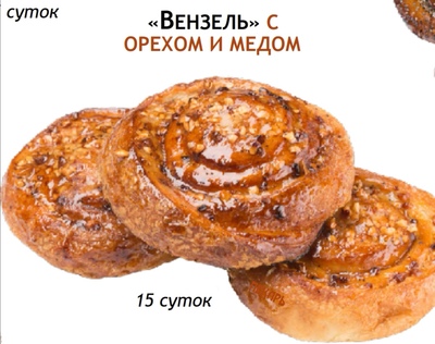 Вензель сахарный орех и мед (1,8кг/кор) Пекарь