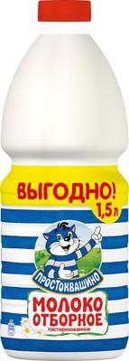 Молоко Бутылка Отборное пастеризованное 3,4-4,5% 1,5л (6шт) Простоквашино